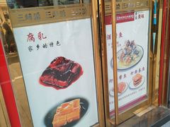 门面-三阳盛(南京西路店)