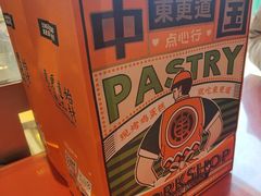 -東更道点心行(大悦城店)