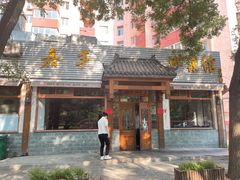 -嘉丰湘菜馆(芳群园店)