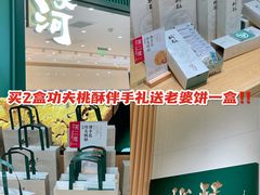 -泸溪河桃酥(西直门凯德店)