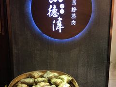 -老马粉蒸肉(西塘古镇店)