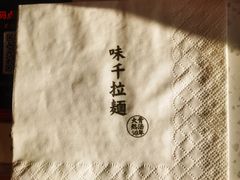 -味千拉面(金融街店)