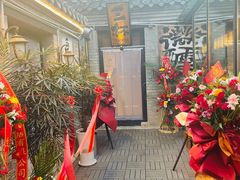 -三杯赤運·中式小酒馆(所城里店)