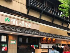 -梅丘·寿司の美登利(银座店)
