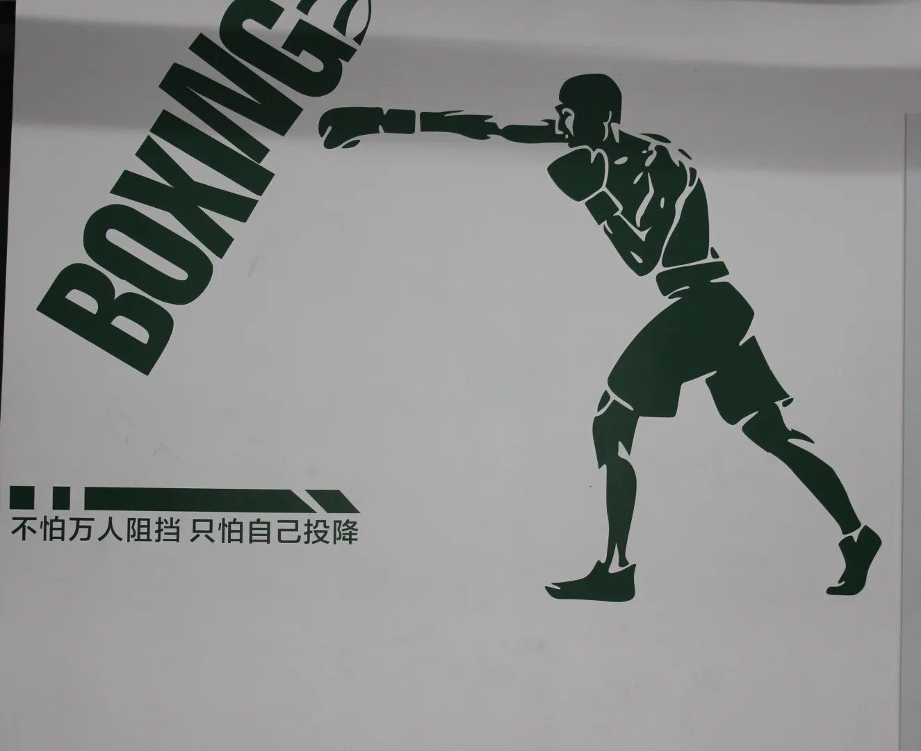 有强健体魄才有希望