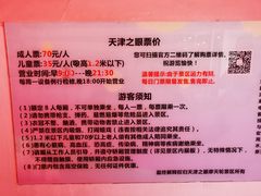 -天津之眼摩天轮