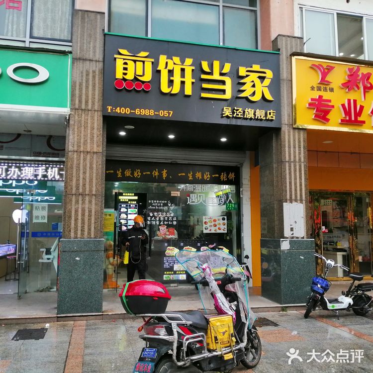 吴泾镇探店