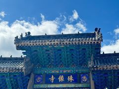 -五台山风景名胜区