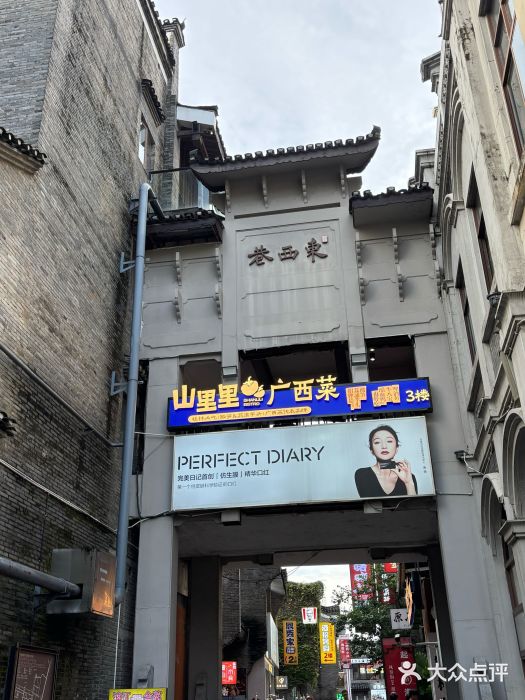 东西巷图片