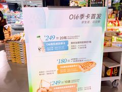 -Olé精品超市(上海港汇恒隆店)