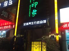 -金色印象·HiFi影音·按摩足疗PLUS(黄泥磅店)