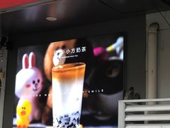 -研盐小方奶茶