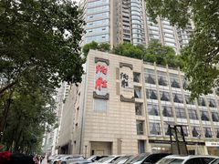 -炳胜公馆(珠江新城店)