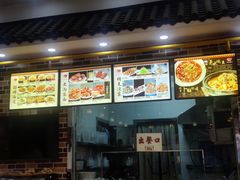 -天天初二·天津传统捞面·天津特色菜(凌奥总店)