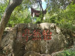 -云龙山