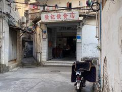 门面-陈记饮食店(菜园墩店)