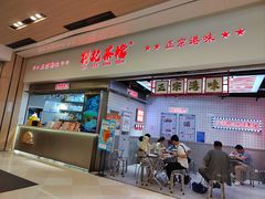 -孖记茶档·热腾茶餐(荔湾领展广场店)