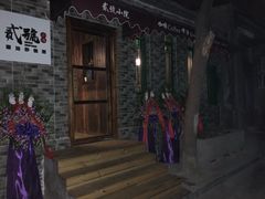 -贰號小院潮汕砂锅粥(前海西街店)