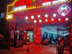 -重庆下半城老火锅(糖酒公司店)