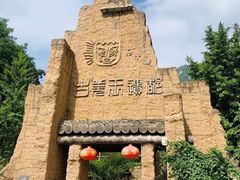 -萝卜寨羌文化生态旅游区