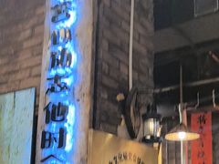 -破瓦寒窑·地摊烤羊排