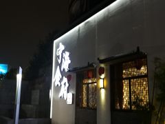 门面-宁海食府(大剧院店)