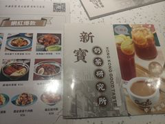 -新宝餐厅(流塘店)