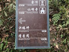 -峨眉山风景名胜区