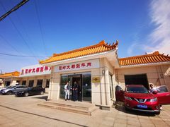 门面-阳坊大都涮羊肉(阳坊总店)