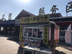 -辽河服务区-停车场