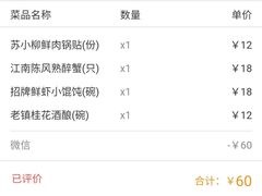 账单-苏小柳手作点心(控江旭辉分院)