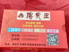 -古榕农庄·桑拿簸箕菜·招牌泥焗鸡(清远长隆店)