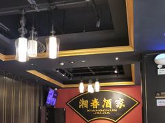 -湘春酒家·1989(运达汇店)