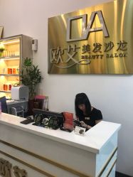 -欧艾美发沙龙