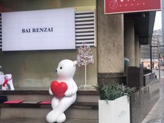 门面-白仁仔· 活烤海鲜 宵夜(豫园店)