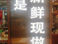 门面-小满手工粉(环宇荟店)
