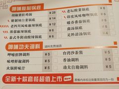 菜单-呷哺呷哺(新世界百货望京店)