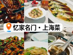 -忆家名门·上海菜(徐家汇店)