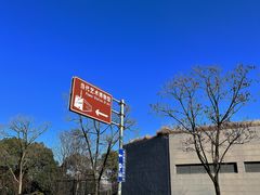 -上海当代艺术博物馆