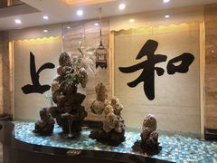 -上和臻品中国菜(花园街店)