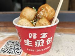 -阿宝生煎包(万松园总店)