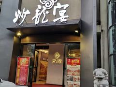 门面-沙龙宴(夷陵广场店)