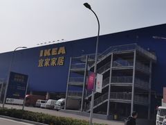 -宜家家居(西安未央商场店)