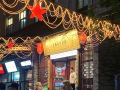 门面-老师家羊杂碎(延安总店)