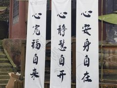 -都江堰普照寺