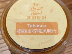 墨西哥柠檬风味汁-Dreamsalad梦想轻厨(健康轻食·减脂沙拉·意面·祖庙店)