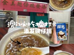 豪华碗仔翅-添發碗仔翅美食