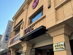 -红樱桃·新派辽菜(北行店)