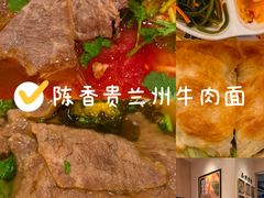 -陳香貴·兰州牛肉面(上海长风大悦城店)
