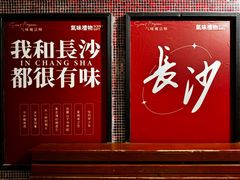 -长沙文和友(海信广场店)